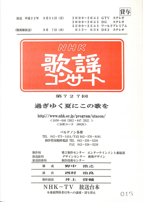 NHK歌謡コンサート