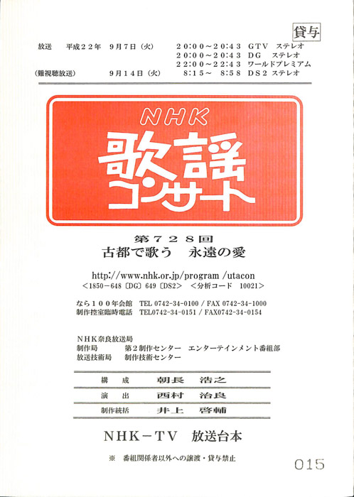 NHK歌謡コンサート