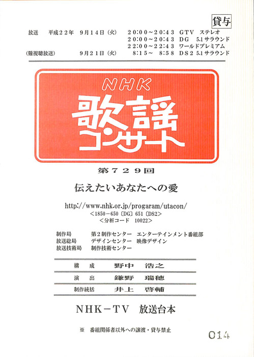 NHK歌謡コンサート