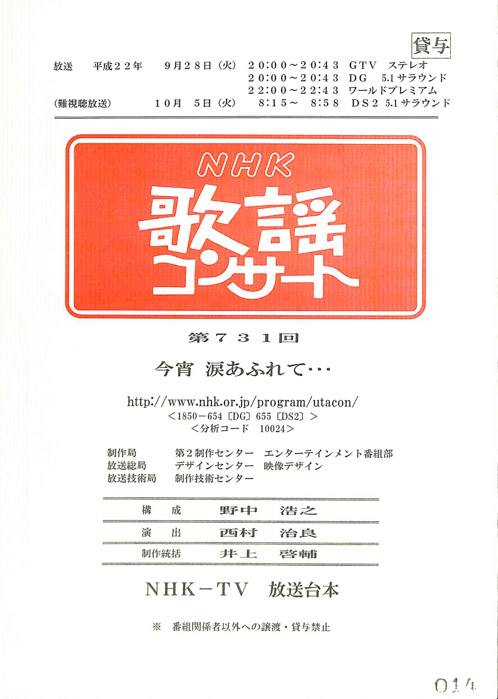 NHK歌謡コンサート