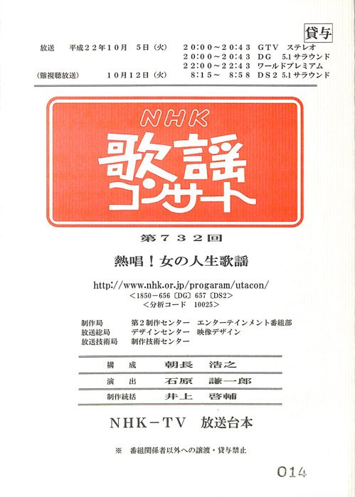 NHK歌謡コンサート