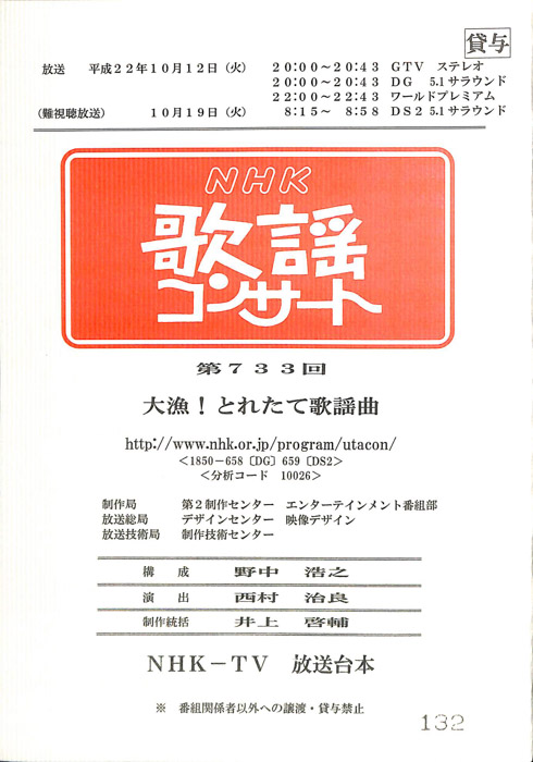 NHK歌謡コンサート