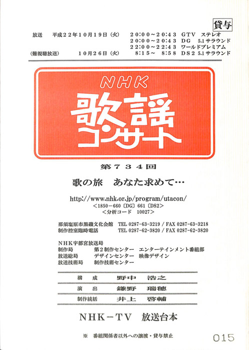 NHK歌謡コンサート