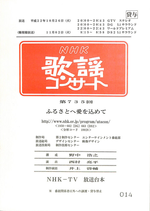 NHK歌謡コンサート