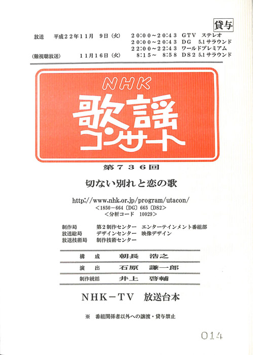 NHK歌謡コンサート