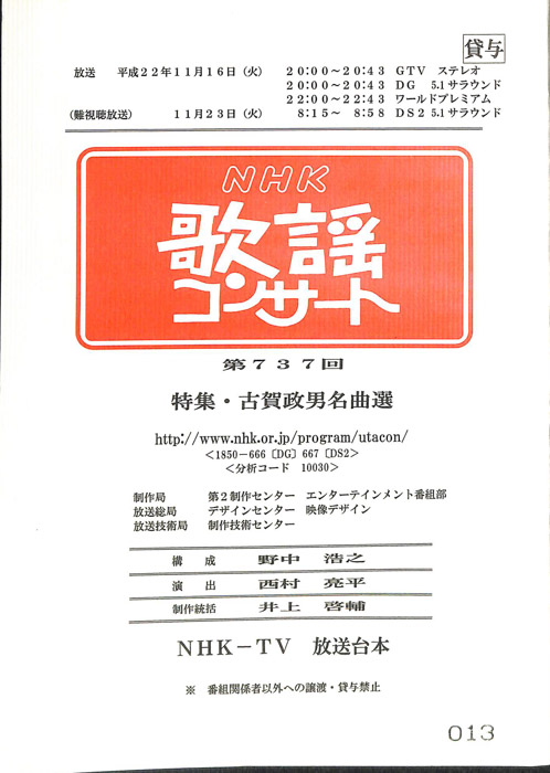NHK歌謡コンサート