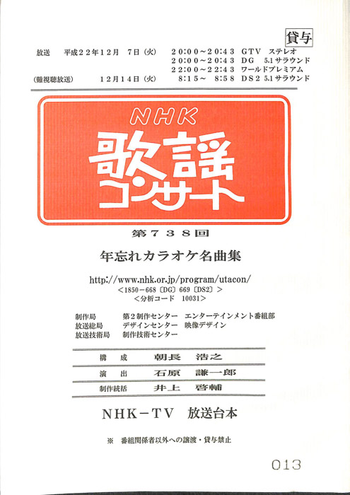 NHK歌謡コンサート