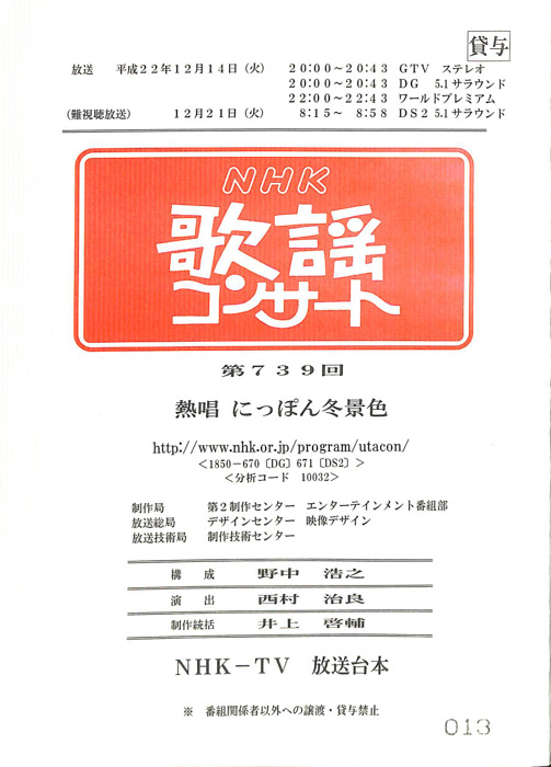 NHK歌謡コンサート