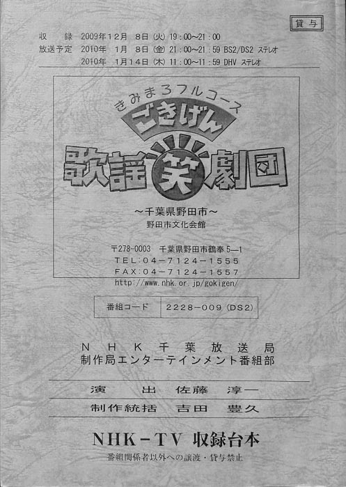 きみまろフルコース　ごきげん歌謡笑劇団