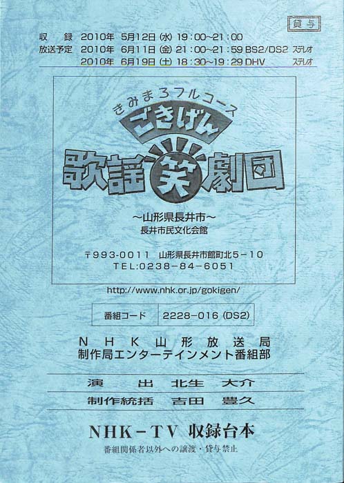 きみまろフルコース　ごきげん歌謡笑劇団