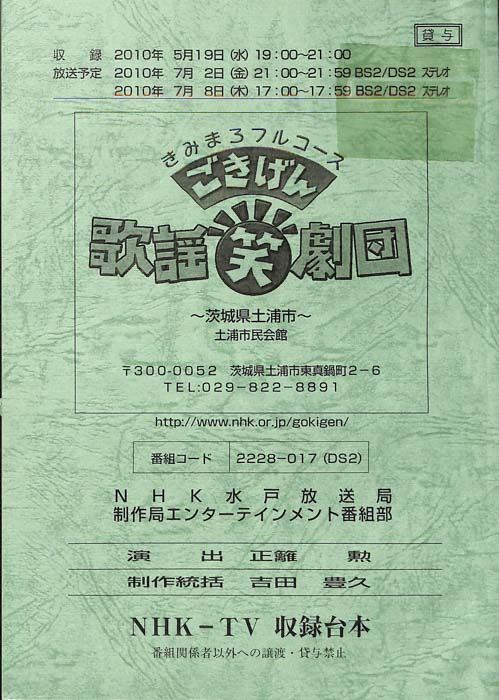 きみまろフルコース　ごきげん歌謡笑劇団