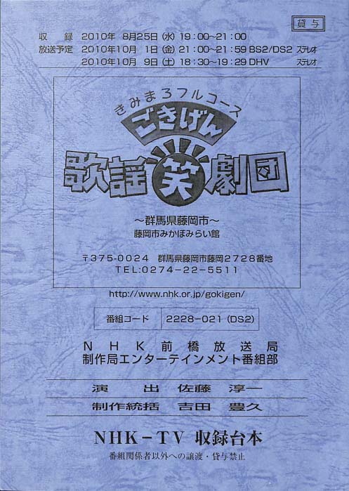 きみまろフルコース　ごきげん歌謡笑劇団