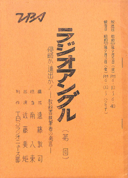 ラジオアングル