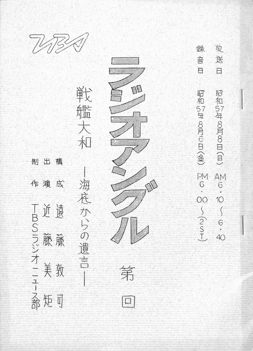 ラジオアングル