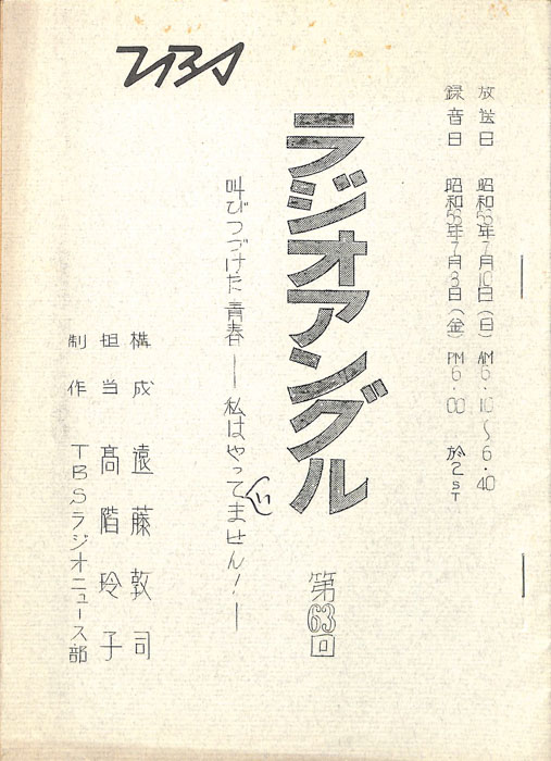 ラジオアングル