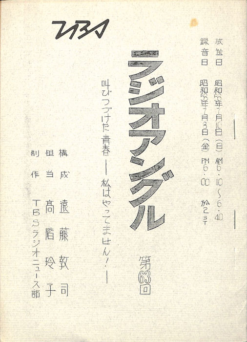 ラジオアングル