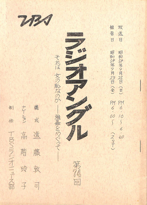 ラジオアングル