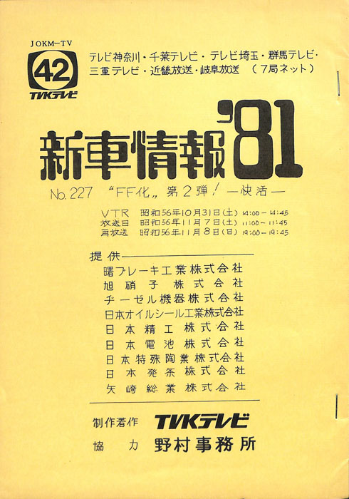 新車情報’81