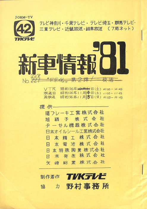 新車情報’81