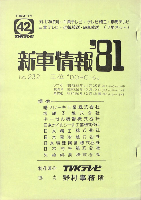新車情報’81