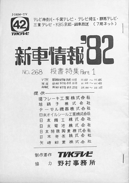 新車情報’82