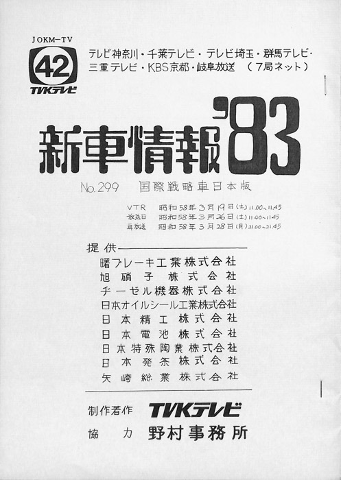新車情報’83