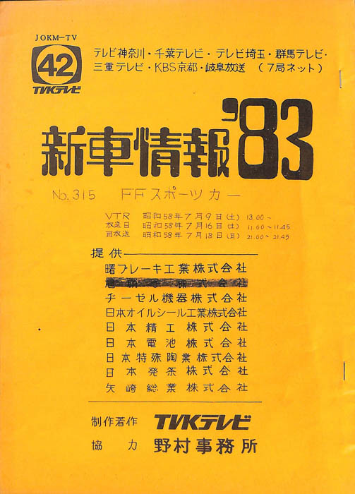新車情報’83
