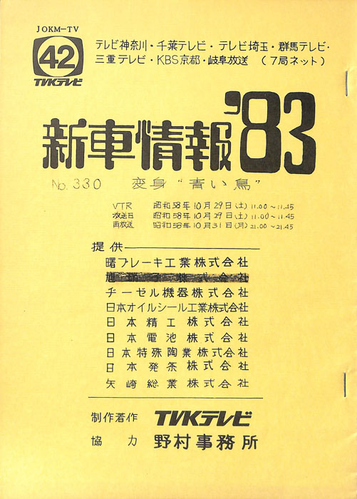 新車情報’83