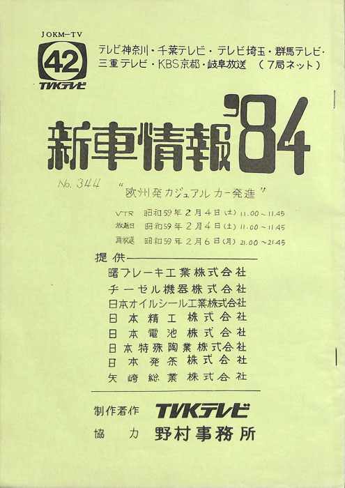 新車情報’84
