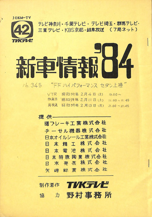 新車情報’84
