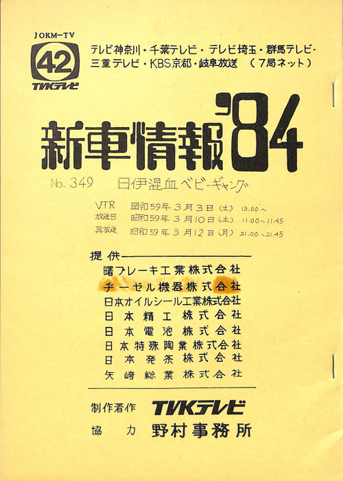 新車情報’84