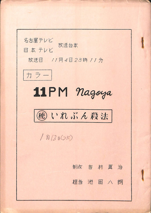 11PM　Nagoya