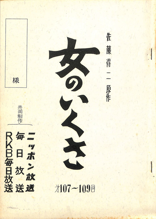 女のいくさ