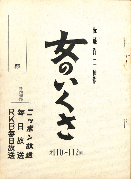 女のいくさ
