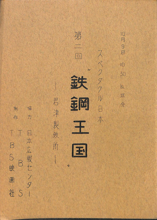 スペクタクル日本