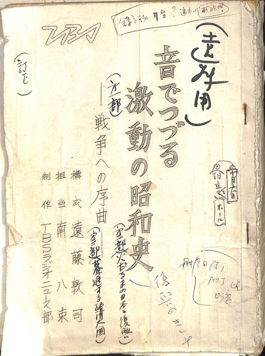 音でつづる激動の昭和史