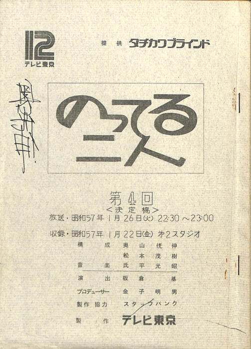 のってる二人（決定稿）