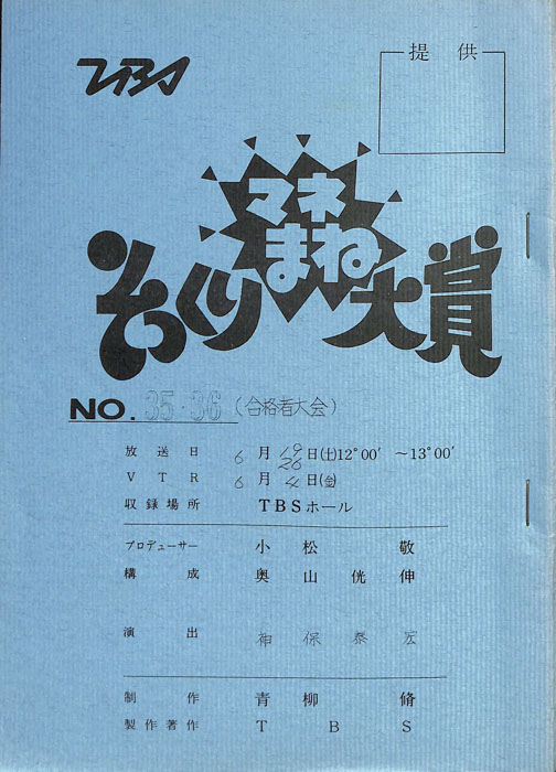 そっくりマネまね大賞