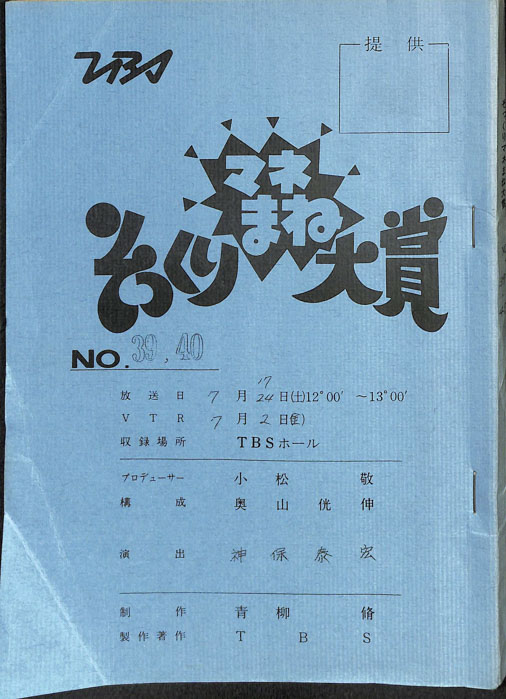 そっくりマネまね大賞