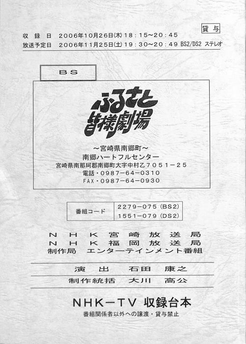 ふるさと皆様劇場