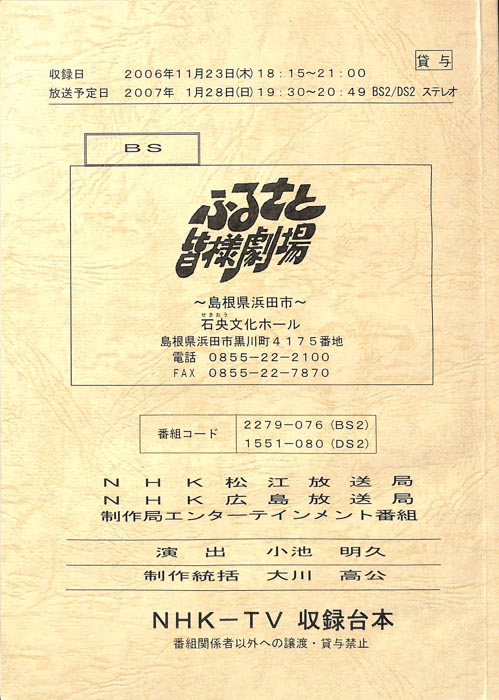 ふるさと皆様劇場