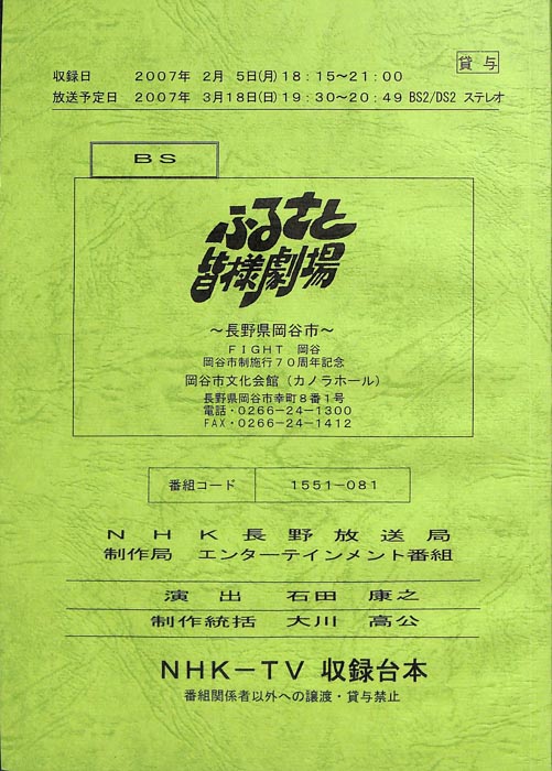 ふるさと皆様劇場
