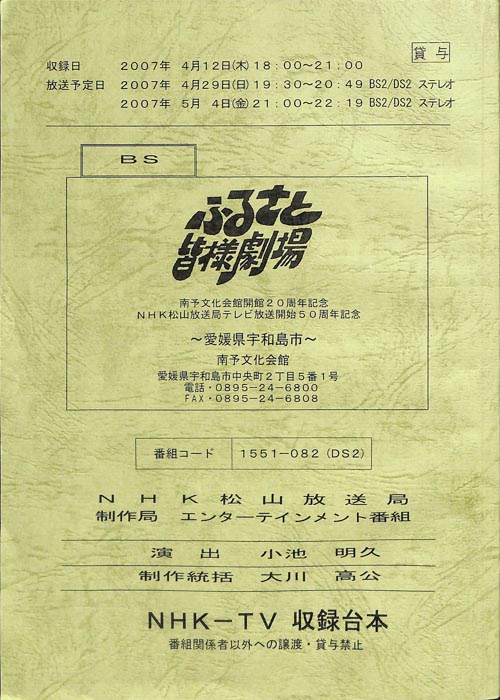 ふるさと皆様劇場