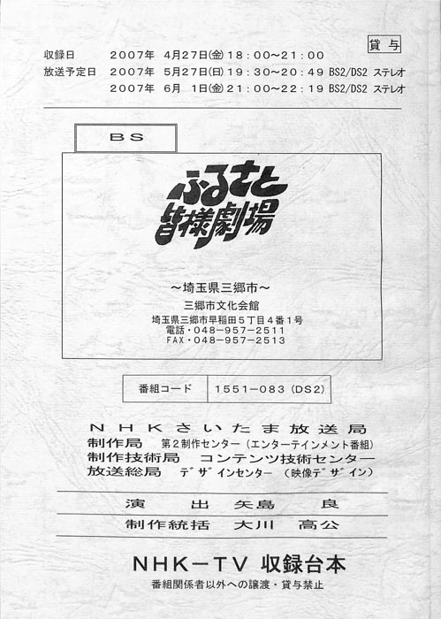 ふるさと皆様劇場