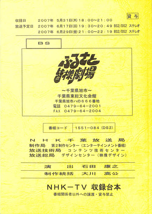 ふるさと皆様劇場