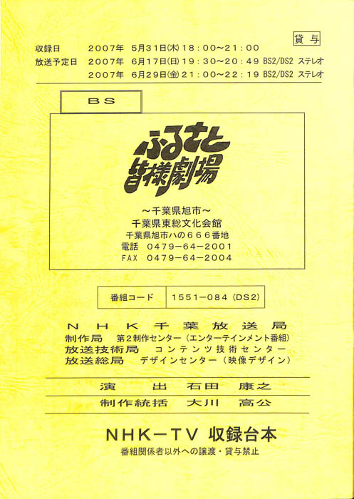 ふるさと皆様劇場