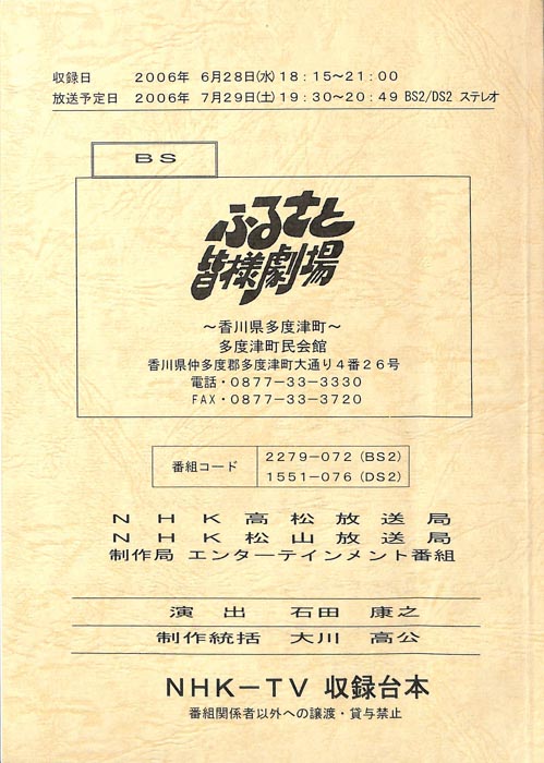 ふるさと皆様劇場