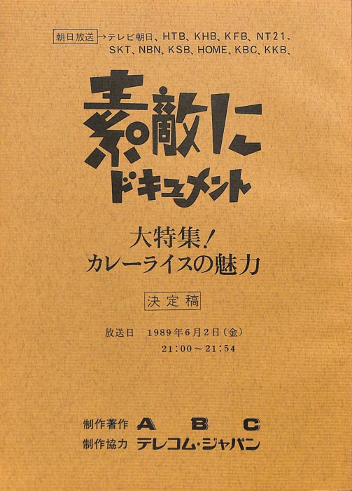 素敵にドキュメント（決定稿）