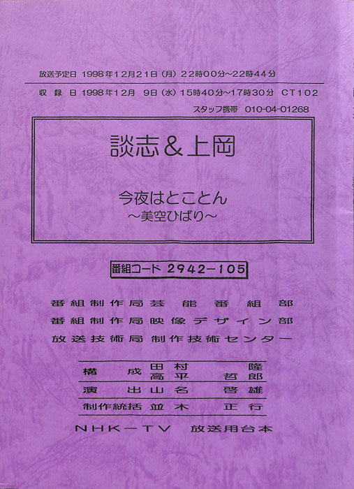 談志＆上岡