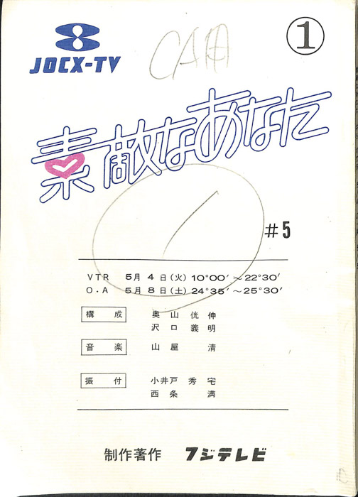 素敵なあなた
